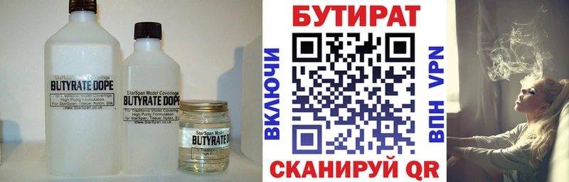 Бутират Butirat  Окуловка 